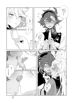 Page 12 of Kiss no Ato Nani ga Shitai? - After kissing, what else do you want to do?