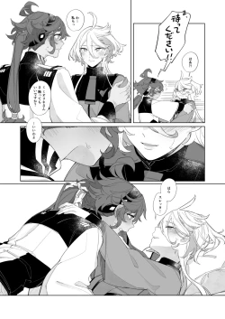 Page 19 of Kiss no Ato Nani ga Shitai? - After kissing, what else do you want to do?