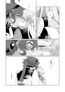 Page 8 of Kiss no Ato Nani ga Shitai? - After kissing, what else do you want to do?
