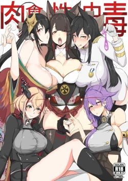 Page 1 of 過去作-肉食性中毒