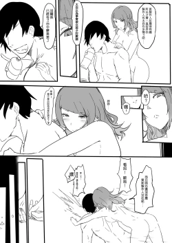 Page 18 of 過去作-壞孩子 田中摩美美注意報