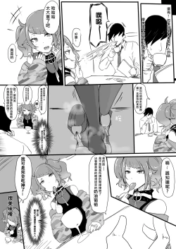Page 6 of 過去作-壞孩子 田中摩美美注意報