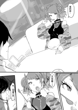 Page 7 of 過去作-壞孩子 田中摩美美注意報