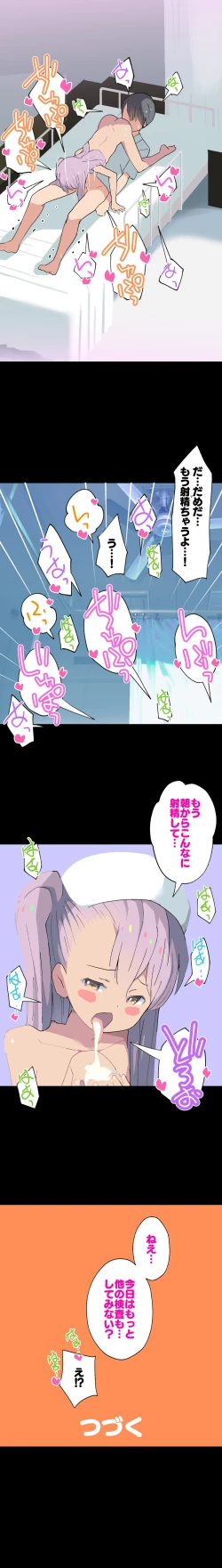 Page 7 of Kuro-chan Nurse no Ochinchin Kenshin