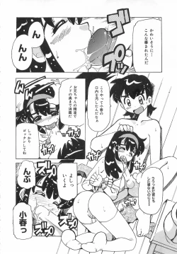 Page 137 of Geki Ai Koui