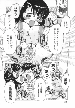 Page 37 of Geki Ai Koui