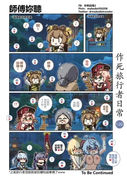 Page 122 of 作死旅行者日常篇