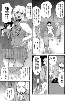 Page 113 of Soku Nuki Soku Hame Sakusei Gakuen