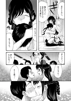 Page 25 of Soku Nuki Soku Hame Sakusei Gakuen