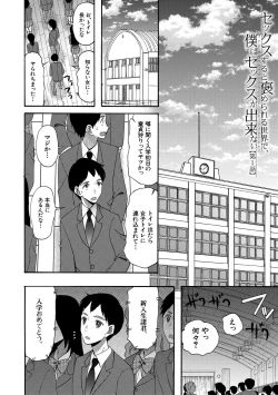 Page 4 of Soku Nuki Soku Hame Sakusei Gakuen