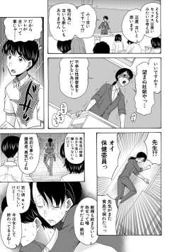 Page 73 of Soku Nuki Soku Hame Sakusei Gakuen