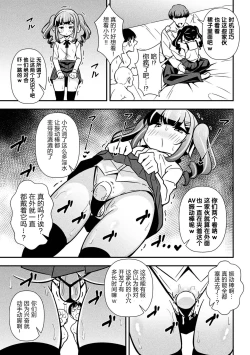 Page 7 of Namaiki Mesugaki Choukyou Nisshi Ch. 3