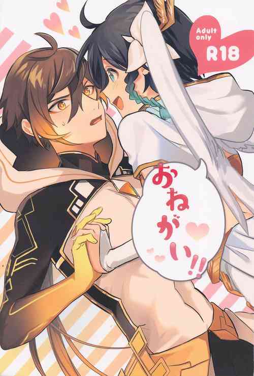 [ojisanchi] onegai！！ (genshin)