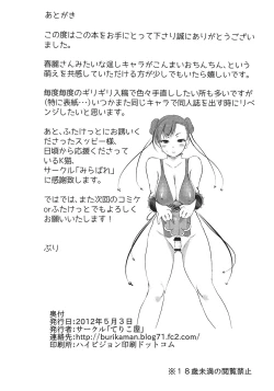 Page 33 of Operation Futanari | 扶她行動