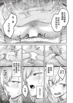 Page 18 of Tsugi wa Kou wa Ikanai kara na!2