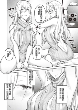 Page 7 of Tsugi wa Kou wa Ikanai kara na!2