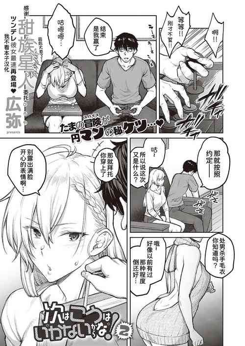 [Hiroya] Tsugi wa Kou wa Ikanai kara na!2(COMIC ExE 40)[Chinese] [甜族星人x我不看本子个人汉化][Digital]