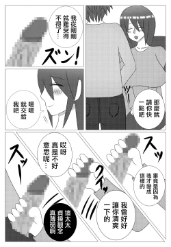 Page 12 of ちょろい隣の若奥様