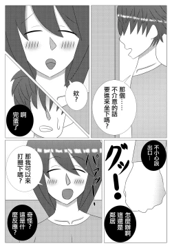 Page 6 of ちょろい隣の若奥様