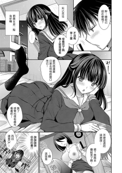 Page 3 of Osananajimi to Shitai Koto | 想和青梅竹馬做的事情
