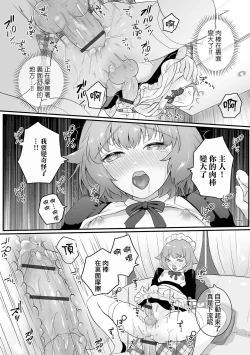 Page 14 of 新米メイド♂初めてのお給仕