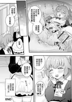 Page 16 of 新米メイド♂初めてのお給仕