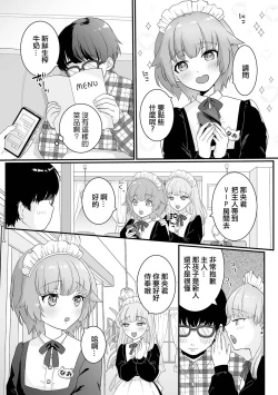 Page 2 of 新米メイド♂初めてのお給仕