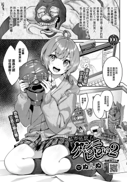 Page 2 of Toshi Densetsu! Cunni Jijii2