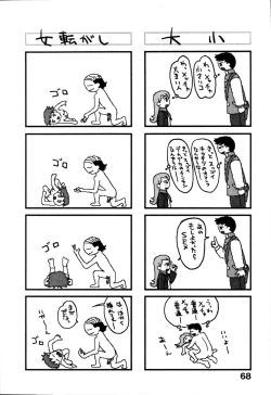 Page 74 of Seiretsu! Hiyoko Leader