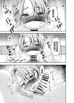 Page 14 of Ore no Kanojo ga Hamedori suru Hazu ga Nai.