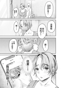 Page 22 of Ore no Kanojo ga Hamedori suru Hazu ga Nai.