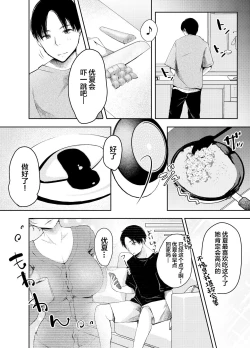 Page 7 of Ore no Kanojo ga Hamedori suru Hazu ga Nai.