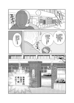 Page 11 of Jikan yo Tomare! Tokitome Oji-san no Kozukuri Keikaku 1