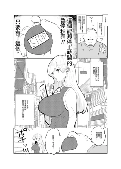 Page 3 of Jikan yo Tomare! Tokitome Oji-san no Kozukuri Keikaku 1