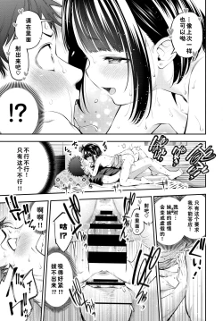 Page 5 of Omae de Doutei Sotsugyou...Suru Hazu ga! 2