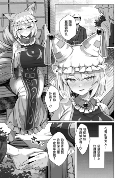 Page 2 of Hatsujou Megitsune Yakumo Ran