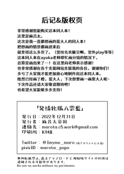 Page 35 of Hatsujou Megitsune Yakumo Ran