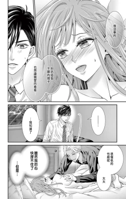 Page 20 of Netorare"Micro" 1-2