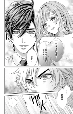 Page 86 of Netorare"Micro" 1-2