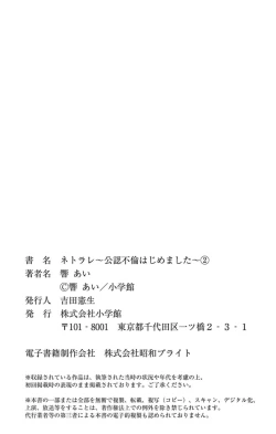 Page 99 of Netorare"Micro" 1-2