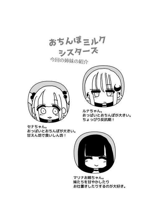 Penis Milk Sisters[KIKIMETAL]