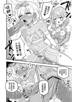 Page 10 of Nani o Ai Shiteru