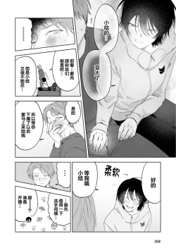 Page 136 of Senpai、Nakamisete 1｜前辈，看看里面 1