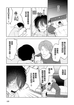 Page 145 of Senpai、Nakamisete 1｜前辈，看看里面 1