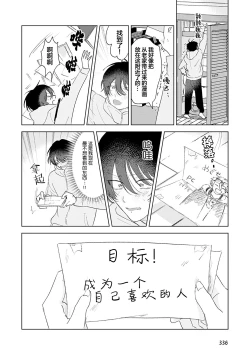 Page 181 of Senpai、Nakamisete 1｜前辈，看看里面 1