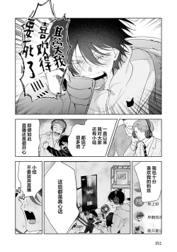 Page 197 of Senpai、Nakamisete 1｜前辈，看看里面 1