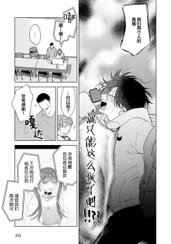 Page 198 of Senpai、Nakamisete 1｜前辈，看看里面 1