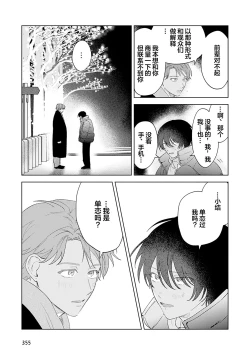 Page 200 of Senpai、Nakamisete 1｜前辈，看看里面 1
