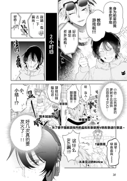 Page 21 of Senpai、Nakamisete 1｜前辈，看看里面 1