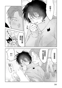 Page 239 of Senpai、Nakamisete 1｜前辈，看看里面 1